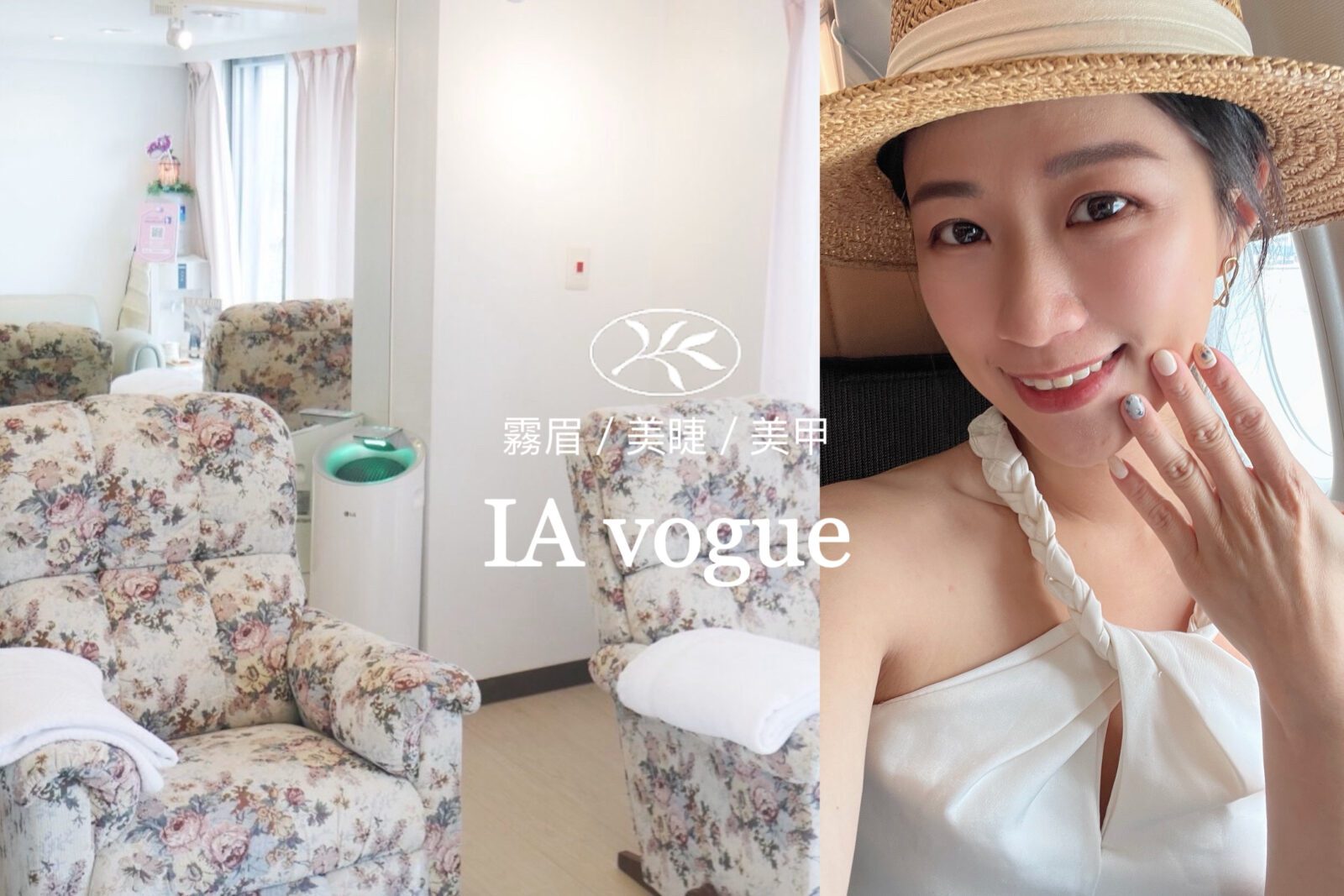 IAvogue台北中山霧眉美睫美甲