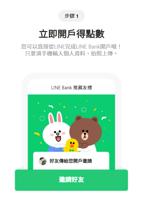 小資理財｜LINE Bank開戶禮送LINE POINTS 300點，推薦友禮加送100點！活存利率2.2%的「口袋帳戶」