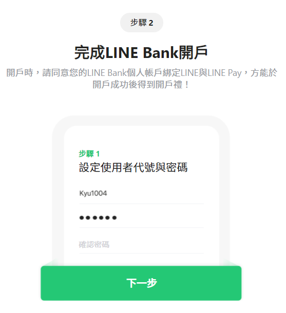 小資理財｜LINE Bank開戶禮送LINE POINTS 300點，推薦友禮加送100點！活存利率2.2%的「口袋帳戶」